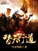 替天行道